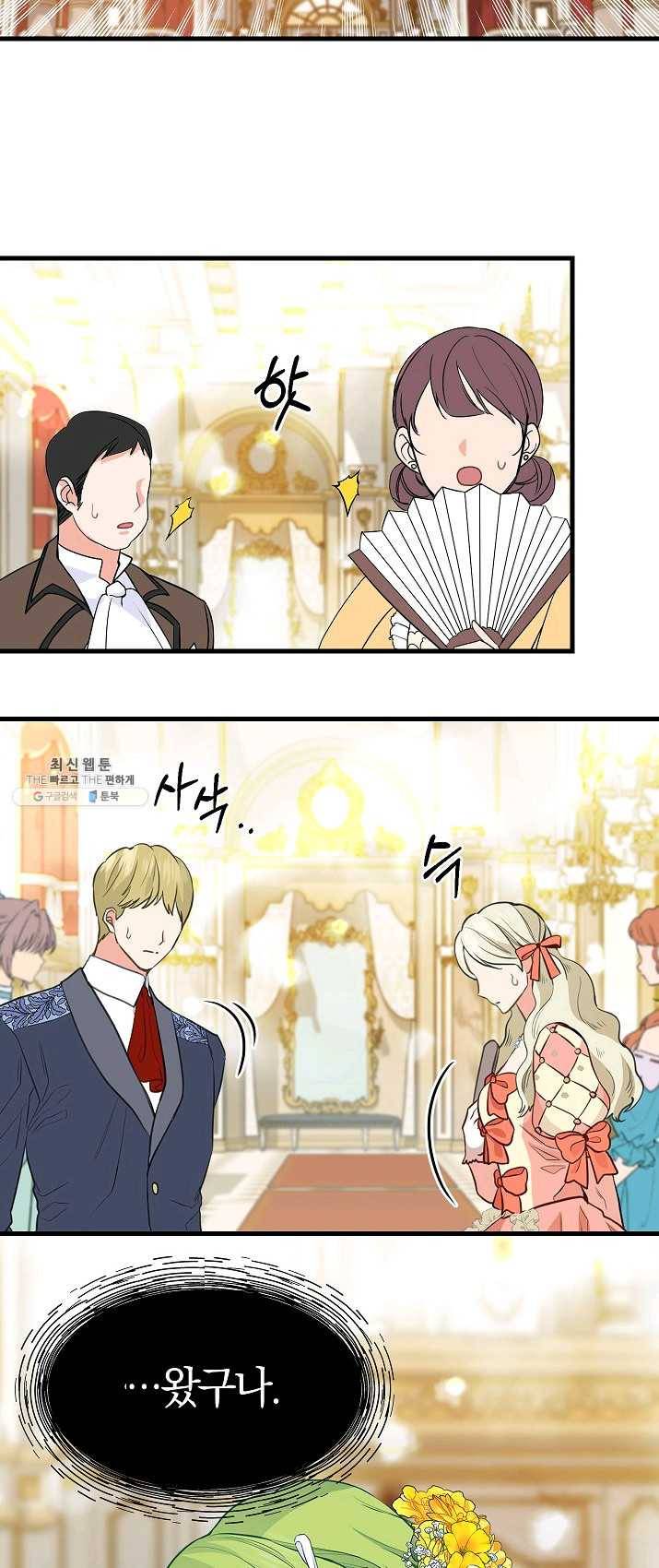 나를 버려주세요 058화 12