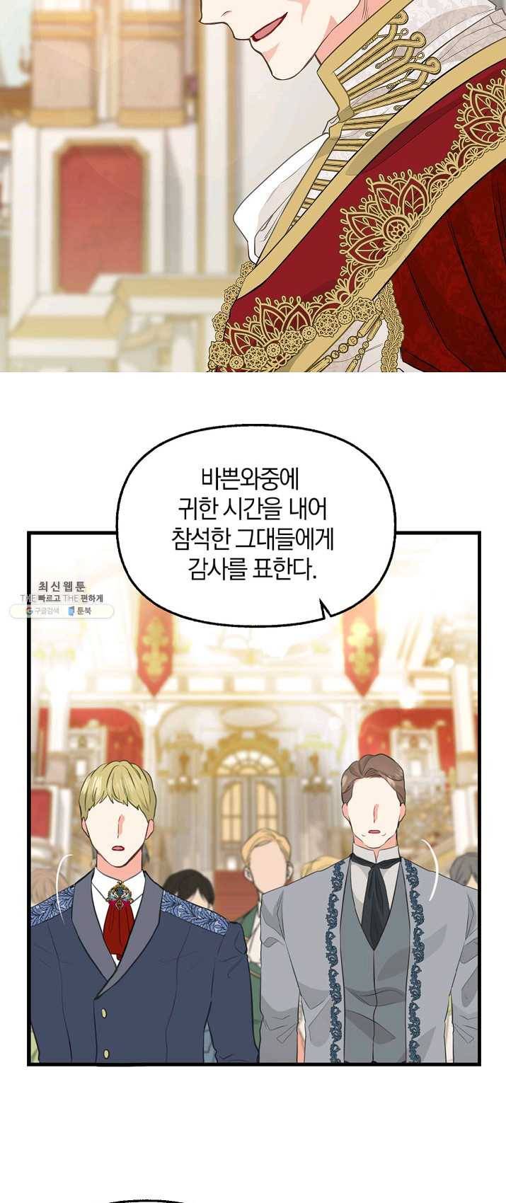 나를 버려주세요 058화 17