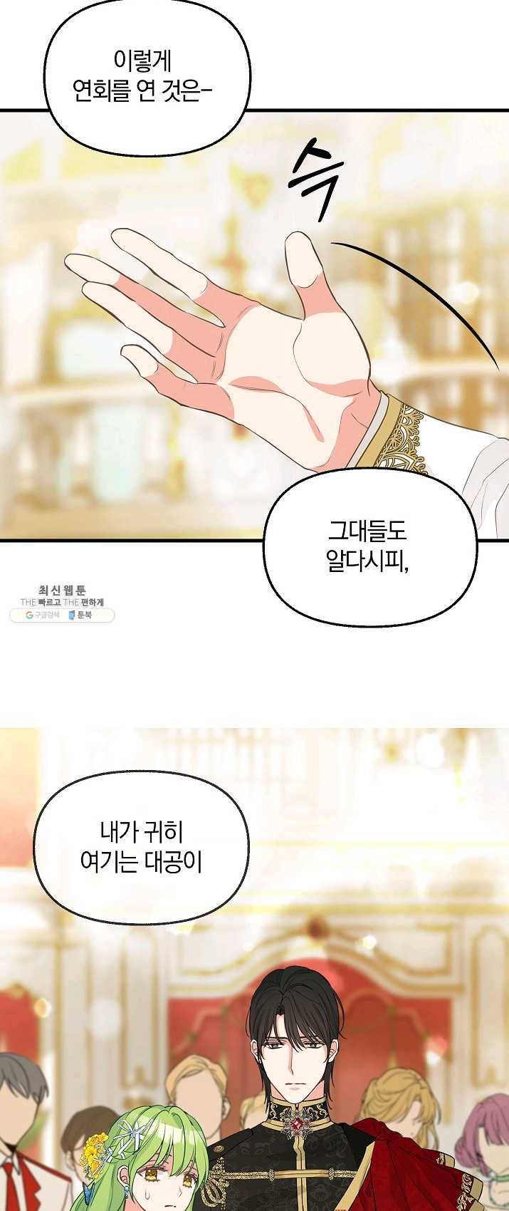 나를 버려주세요 058화 18