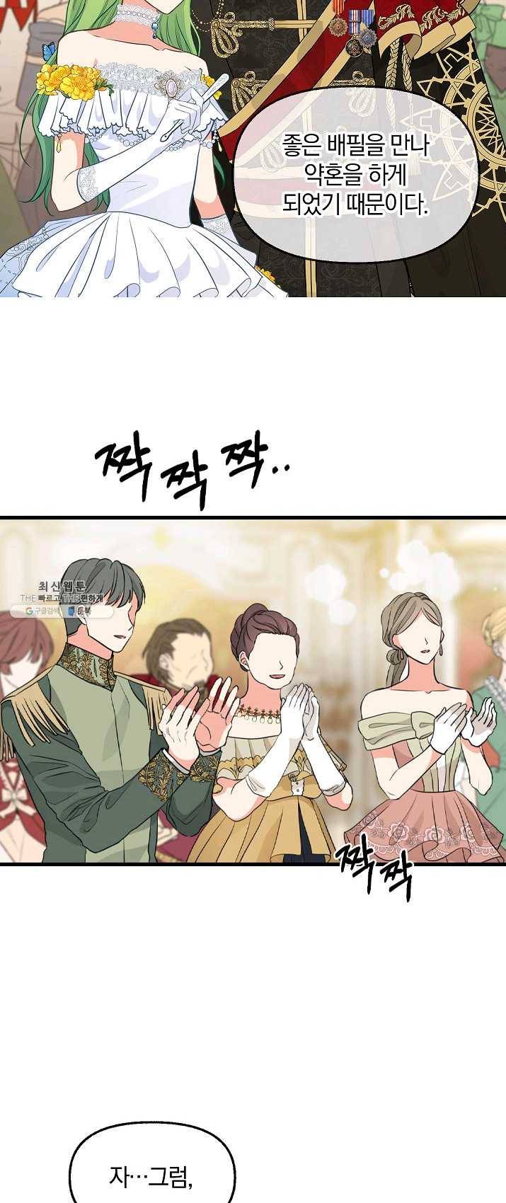 나를 버려주세요 058화 19