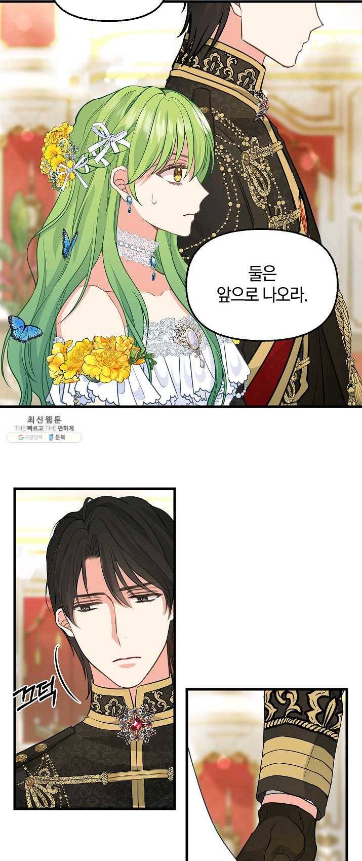 나를 버려주세요 058화 20