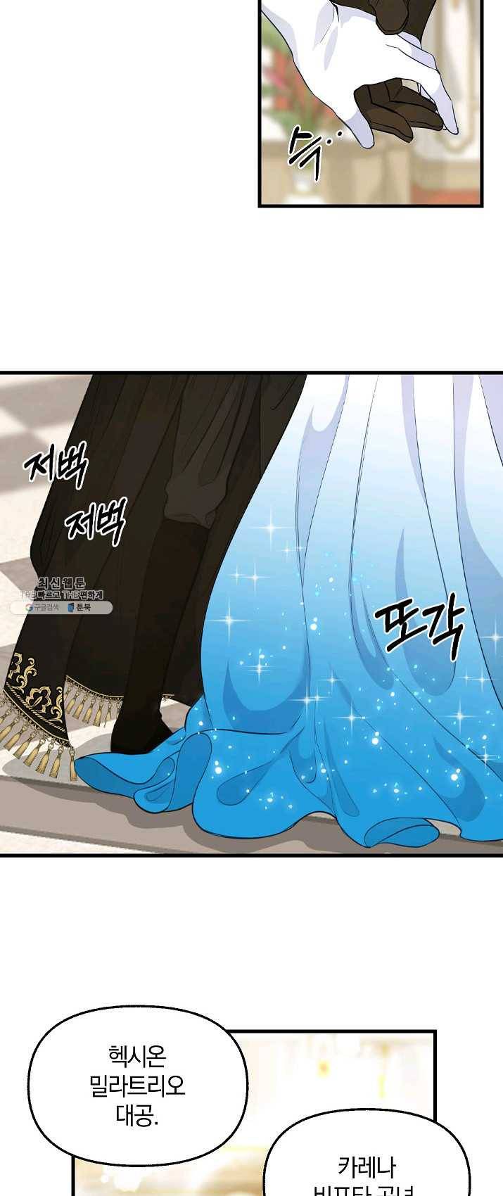 나를 버려주세요 058화 21