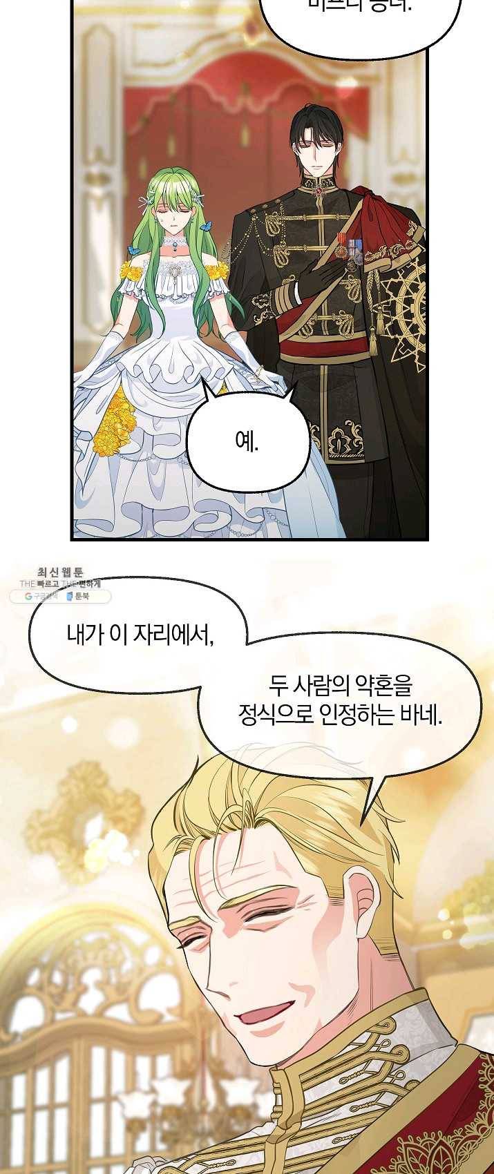 나를 버려주세요 058화 22