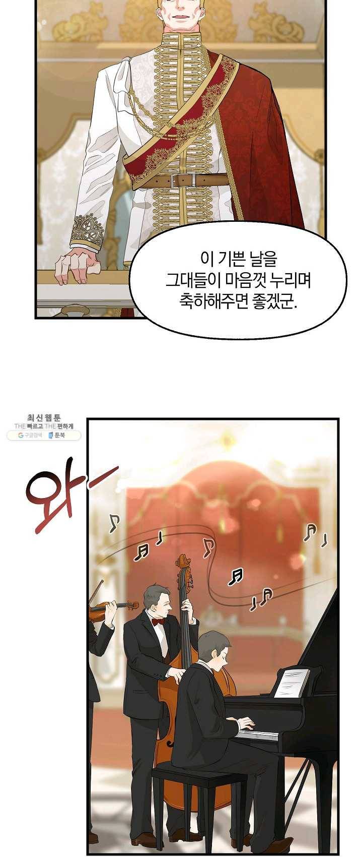 나를 버려주세요 058화 24