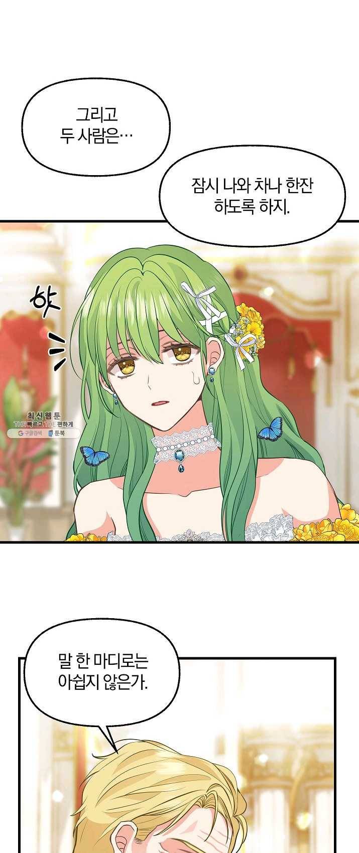 나를 버려주세요 058화 25