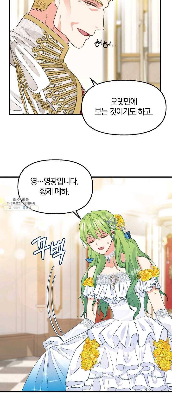 나를 버려주세요 058화 26