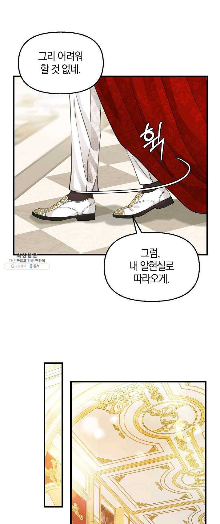 나를 버려주세요 058화 27