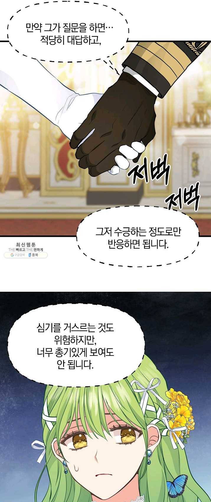 나를 버려주세요 058화 29