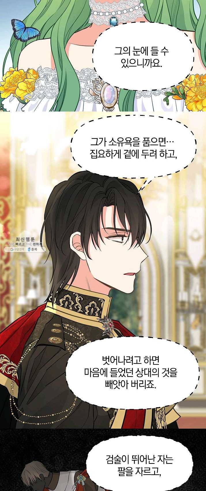 나를 버려주세요 058화 30
