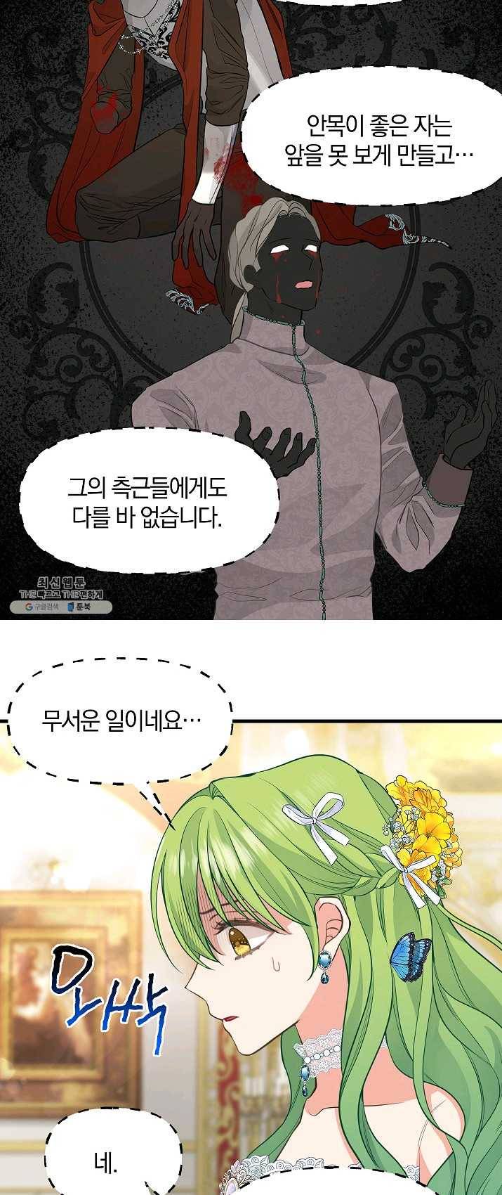 나를 버려주세요 058화 31