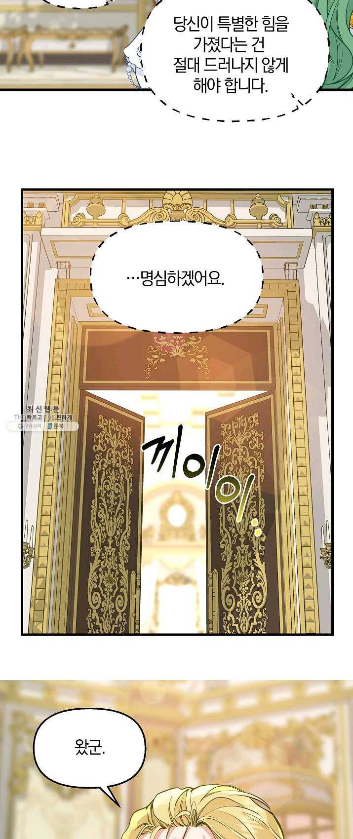 나를 버려주세요 058화 32