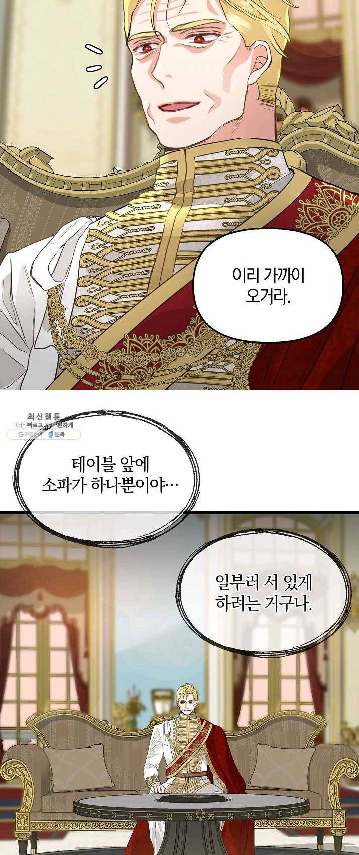 나를 버려주세요 058화 33