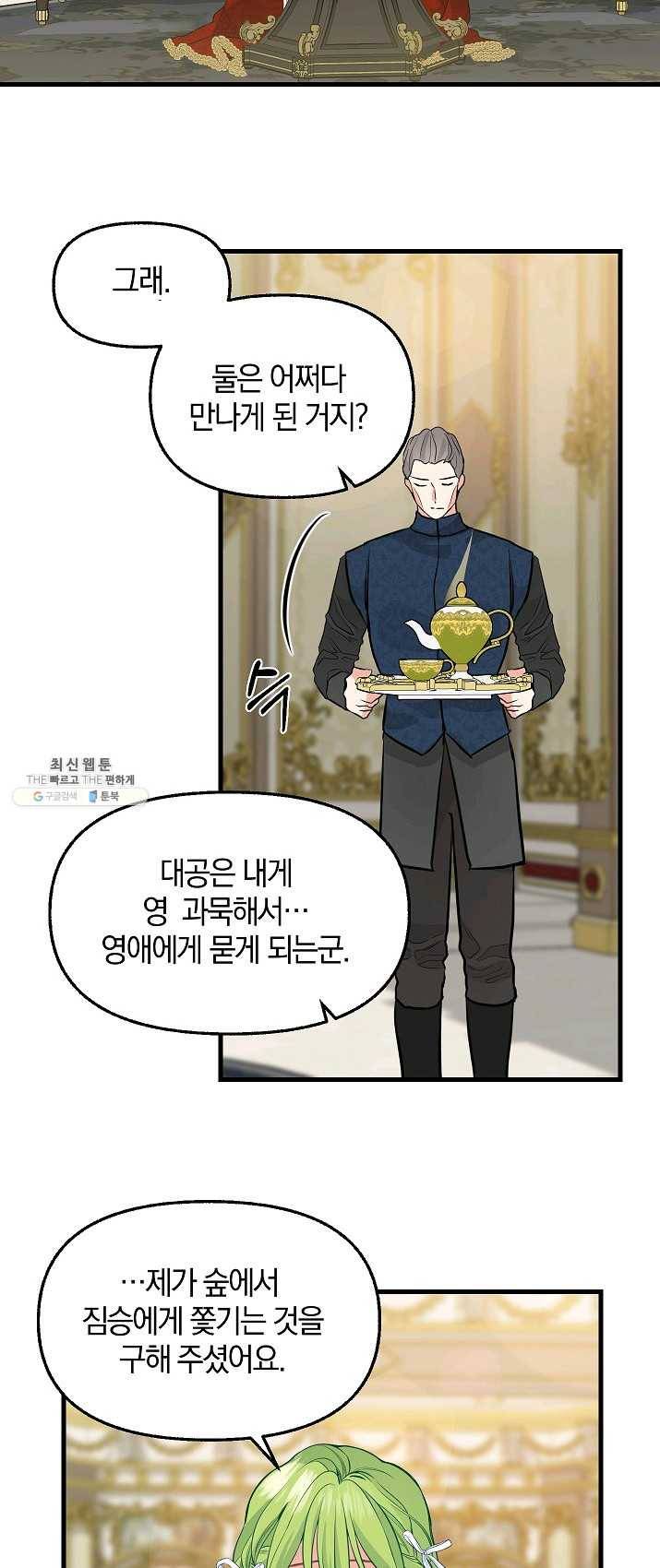 나를 버려주세요 058화 34