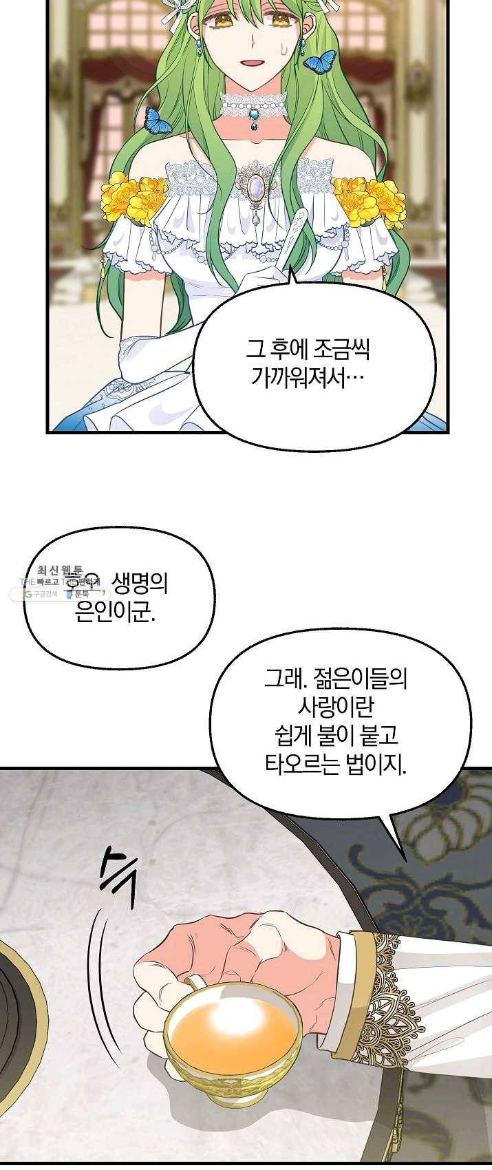 나를 버려주세요 058화 35
