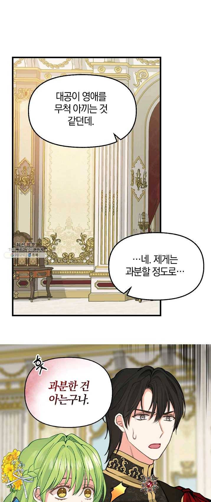 나를 버려주세요 058화 36