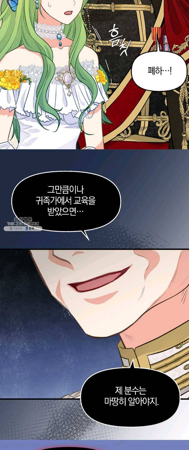나를 버려주세요 058화 37