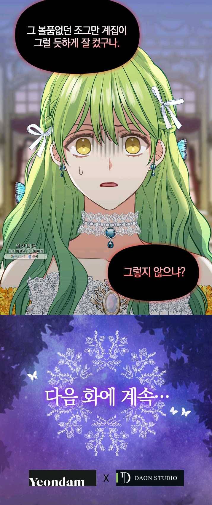 나를 버려주세요 058화 38