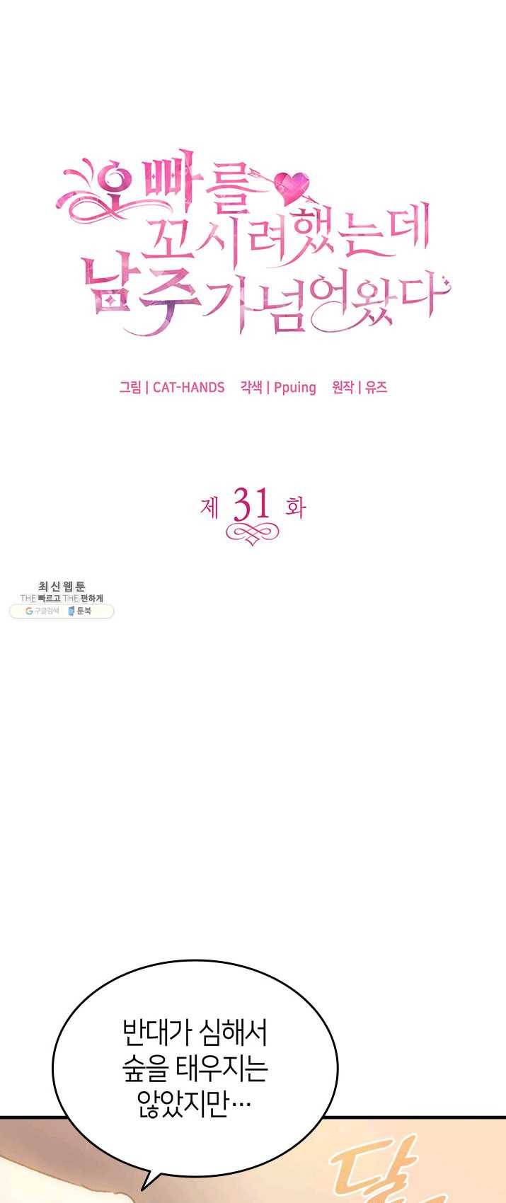 오빠를 꼬시려했는데 남주가 넘어왔다 31화 1