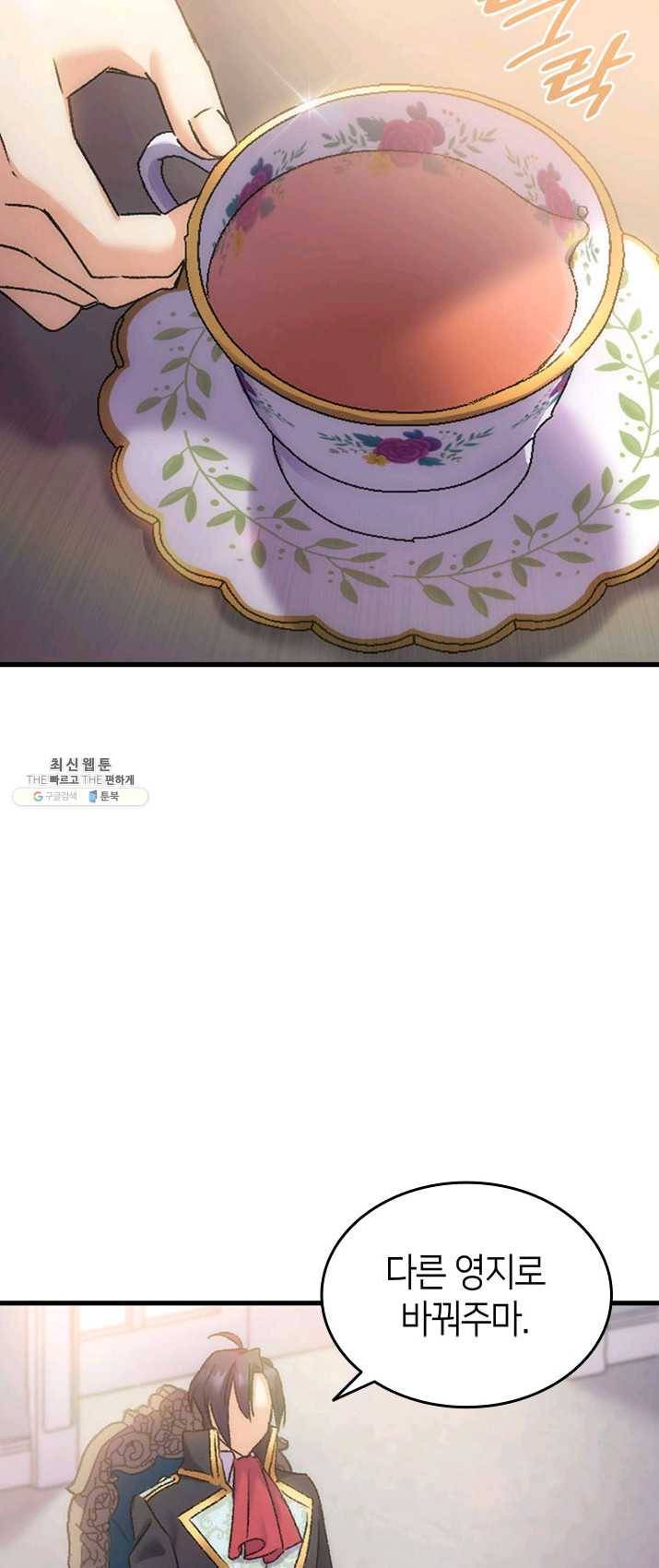 오빠를 꼬시려했는데 남주가 넘어왔다 31화 2