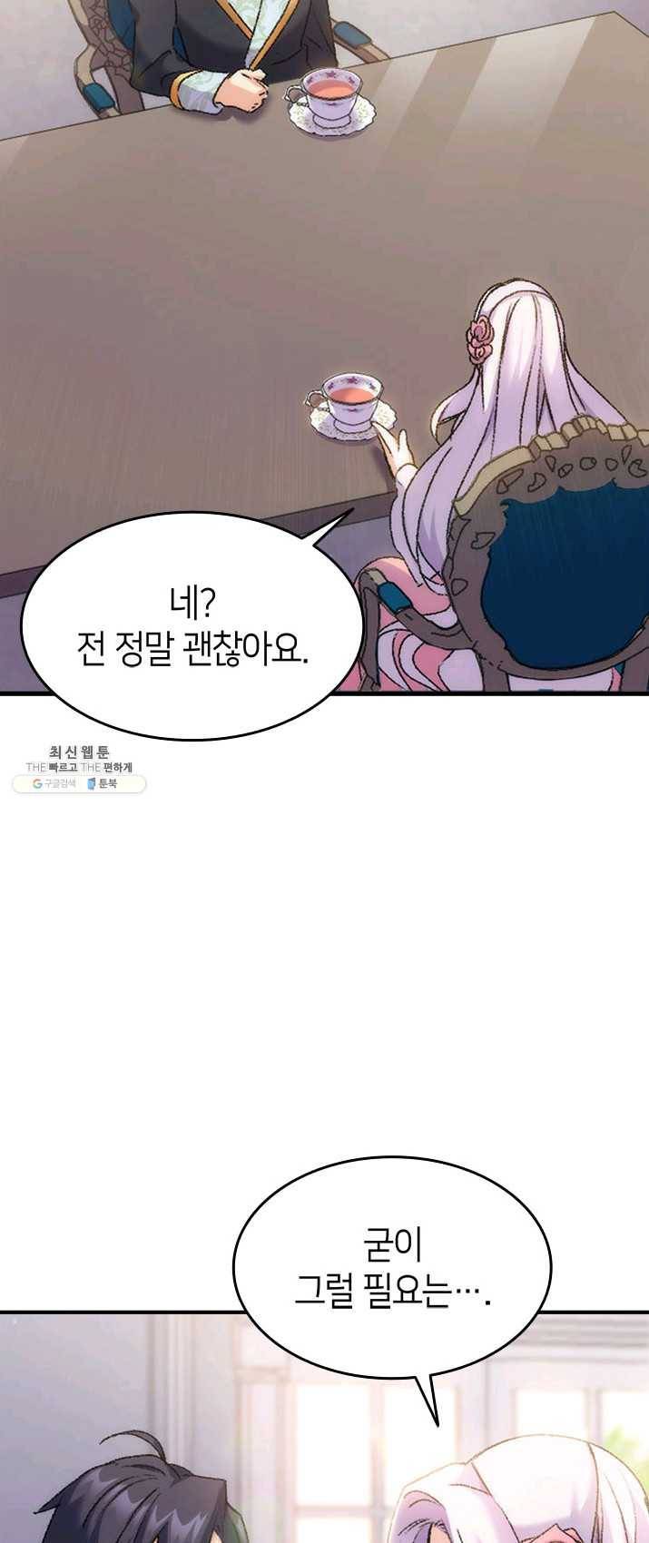 오빠를 꼬시려했는데 남주가 넘어왔다 31화 3