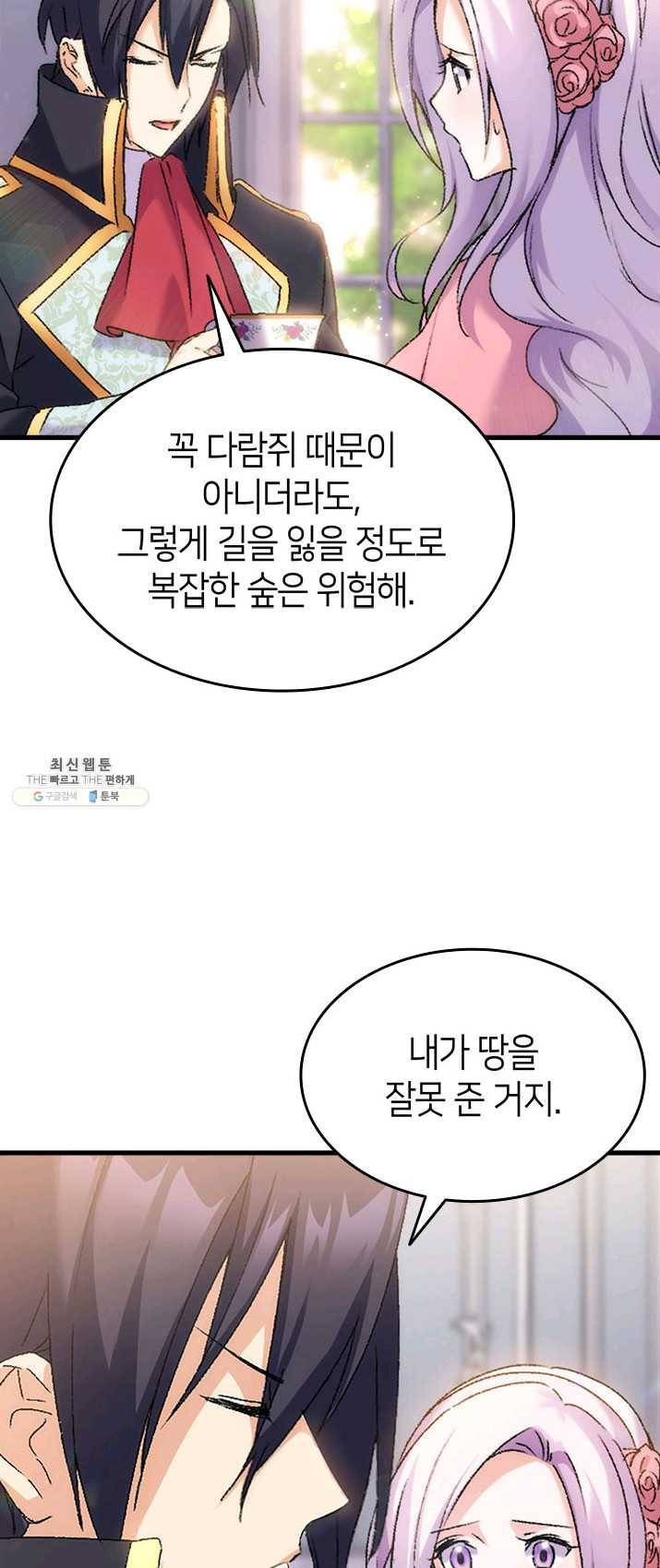 오빠를 꼬시려했는데 남주가 넘어왔다 31화 4
