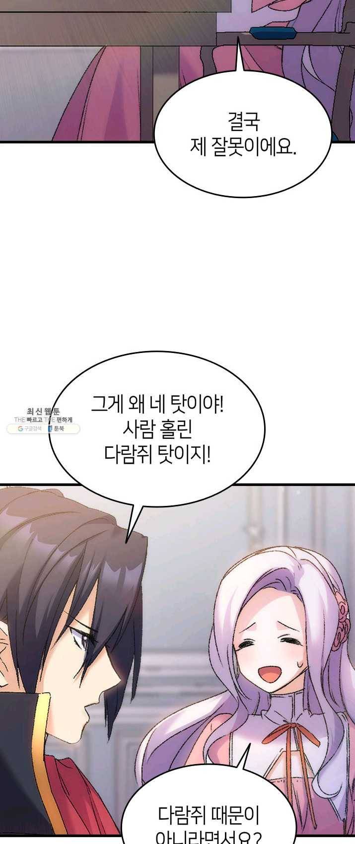 오빠를 꼬시려했는데 남주가 넘어왔다 31화 6