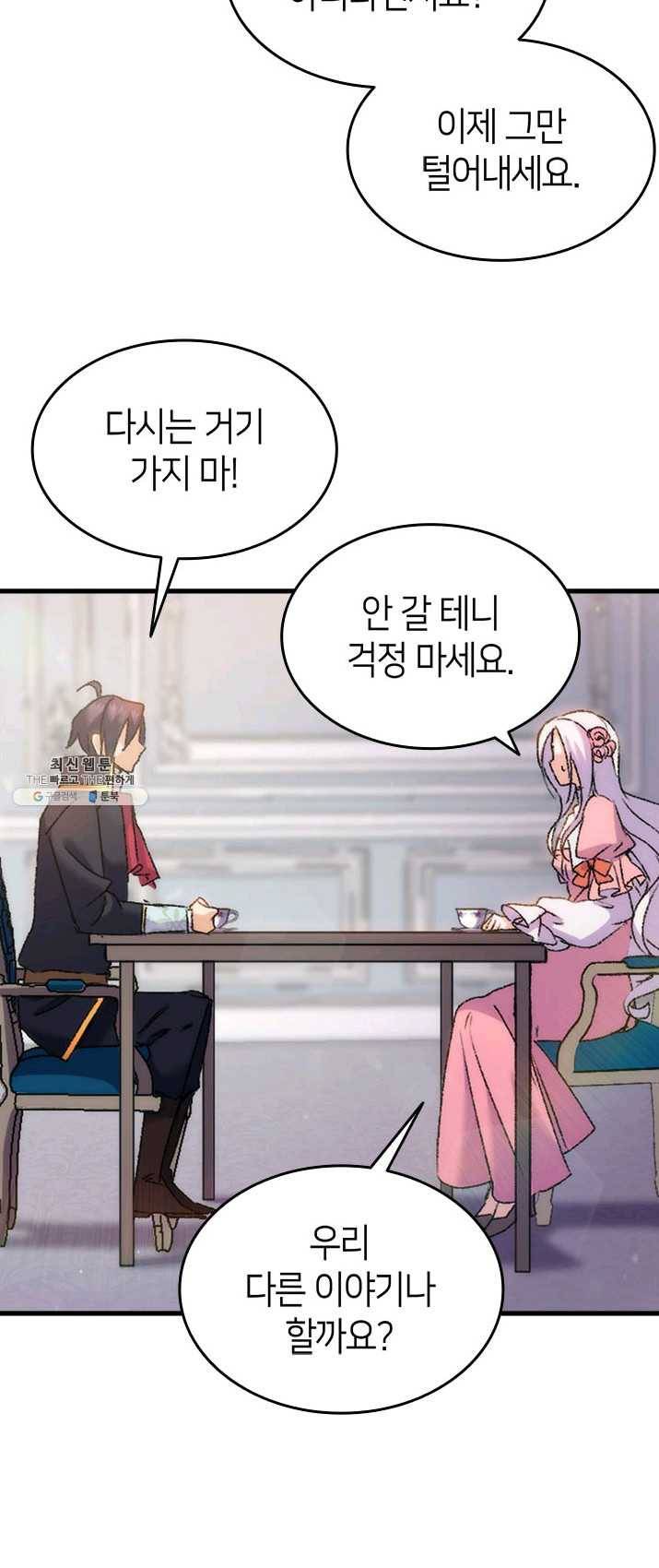 오빠를 꼬시려했는데 남주가 넘어왔다 31화 7