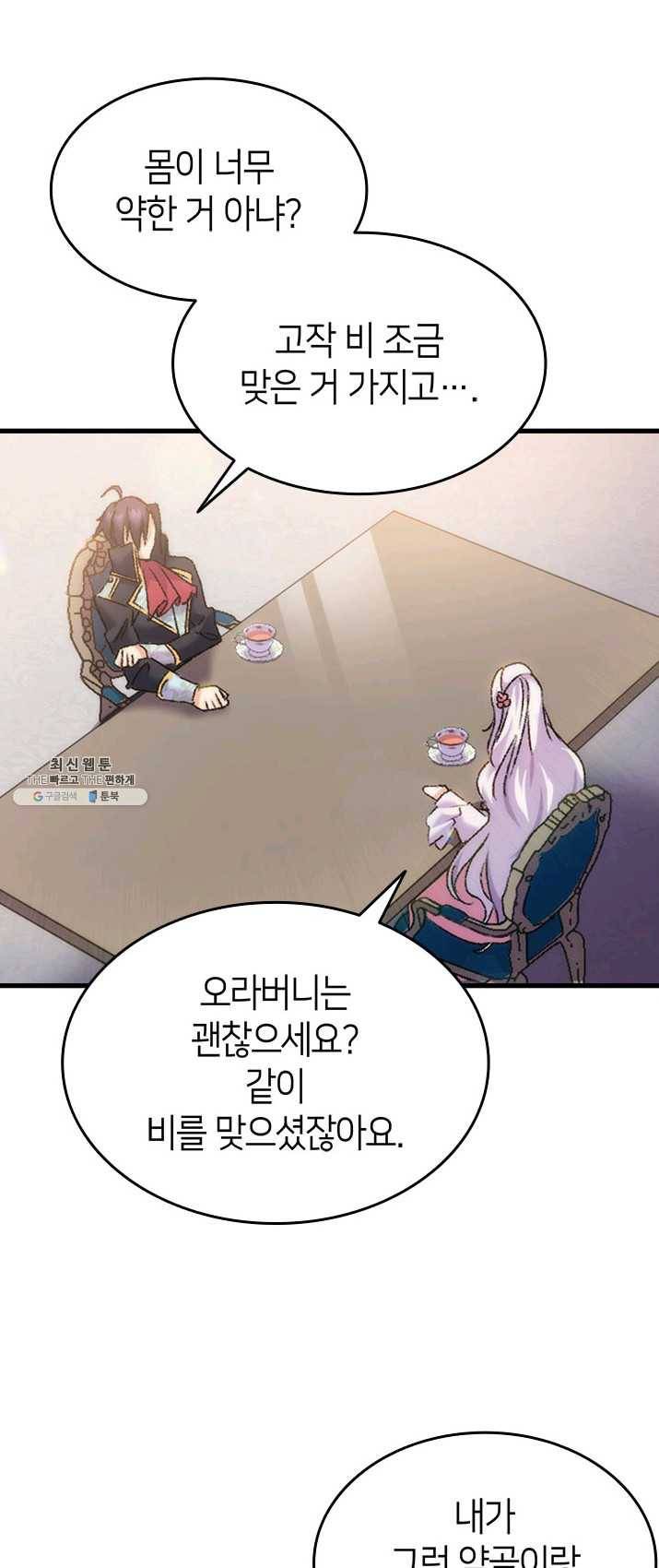 오빠를 꼬시려했는데 남주가 넘어왔다 31화 9