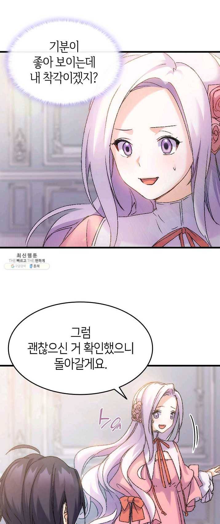 오빠를 꼬시려했는데 남주가 넘어왔다 31화 11
