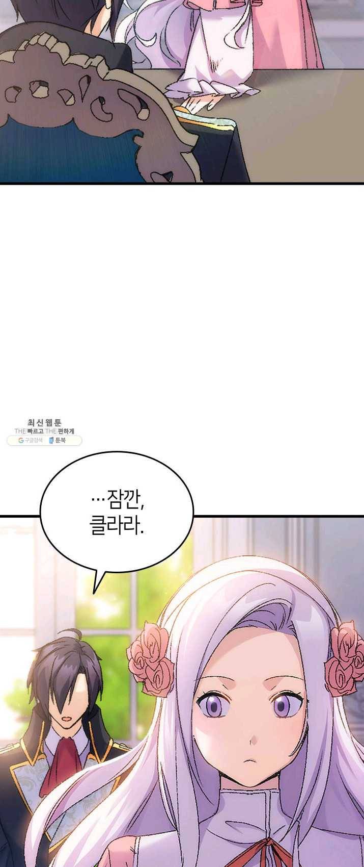 오빠를 꼬시려했는데 남주가 넘어왔다 31화 12