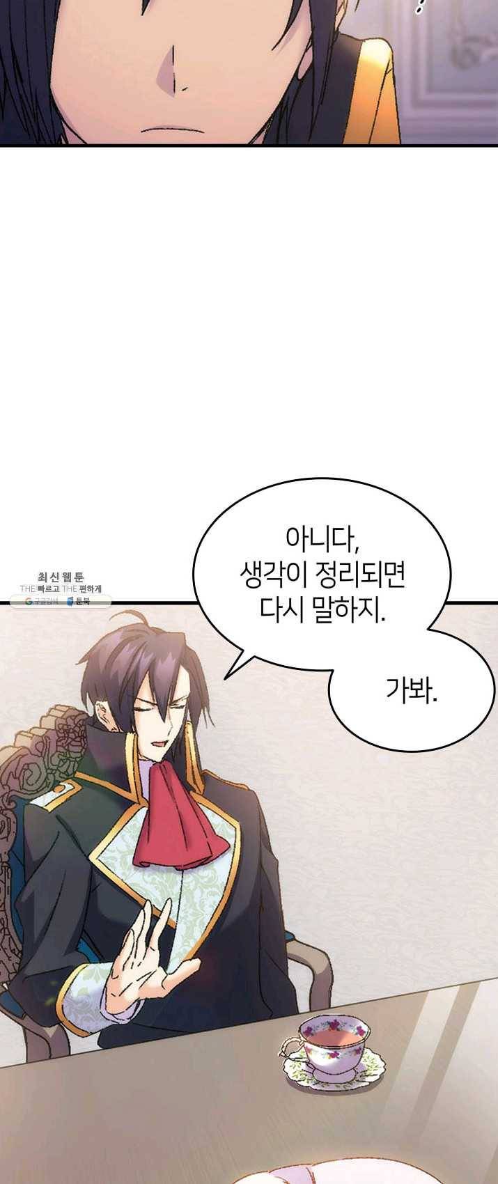 오빠를 꼬시려했는데 남주가 넘어왔다 31화 15