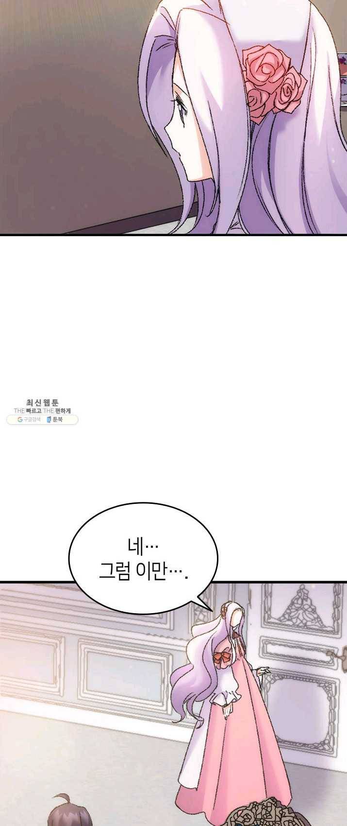 오빠를 꼬시려했는데 남주가 넘어왔다 31화 16