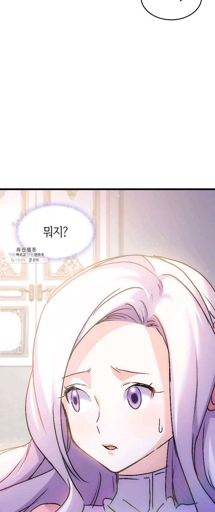 오빠를 꼬시려했는데 남주가 넘어왔다 31화 19