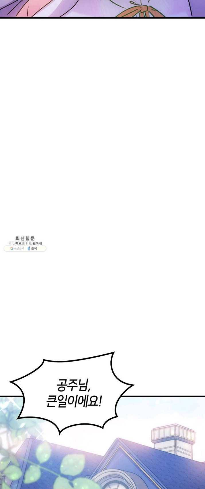 오빠를 꼬시려했는데 남주가 넘어왔다 31화 20