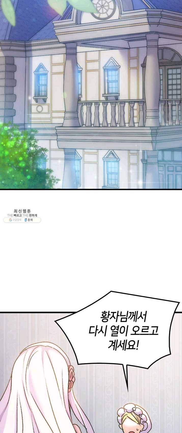 오빠를 꼬시려했는데 남주가 넘어왔다 31화 21