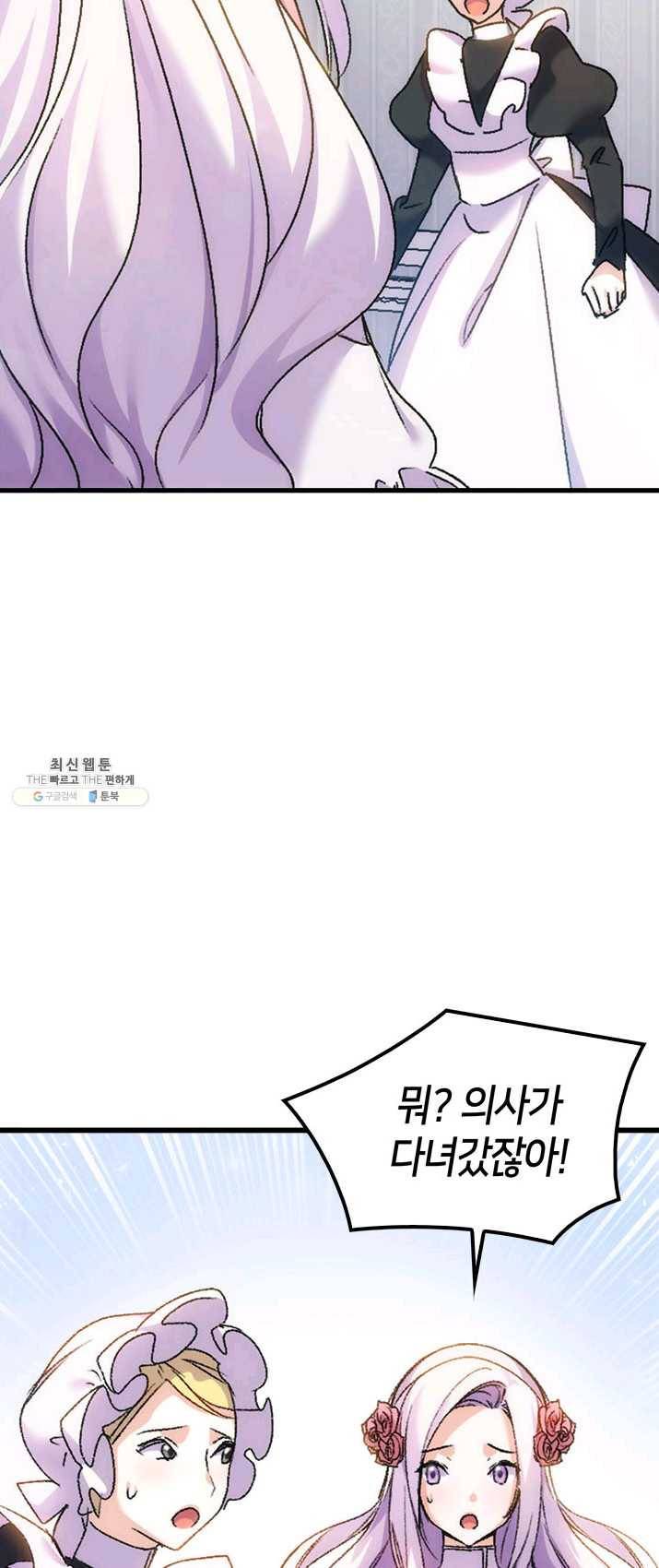 오빠를 꼬시려했는데 남주가 넘어왔다 31화 22