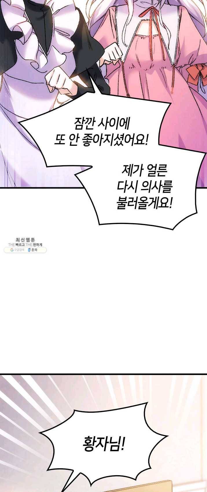 오빠를 꼬시려했는데 남주가 넘어왔다 31화 23