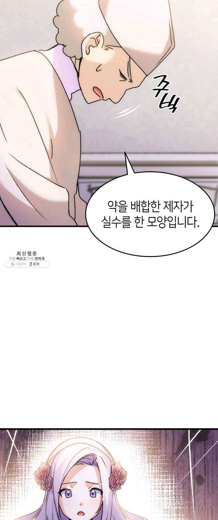 오빠를 꼬시려했는데 남주가 넘어왔다 31화 29