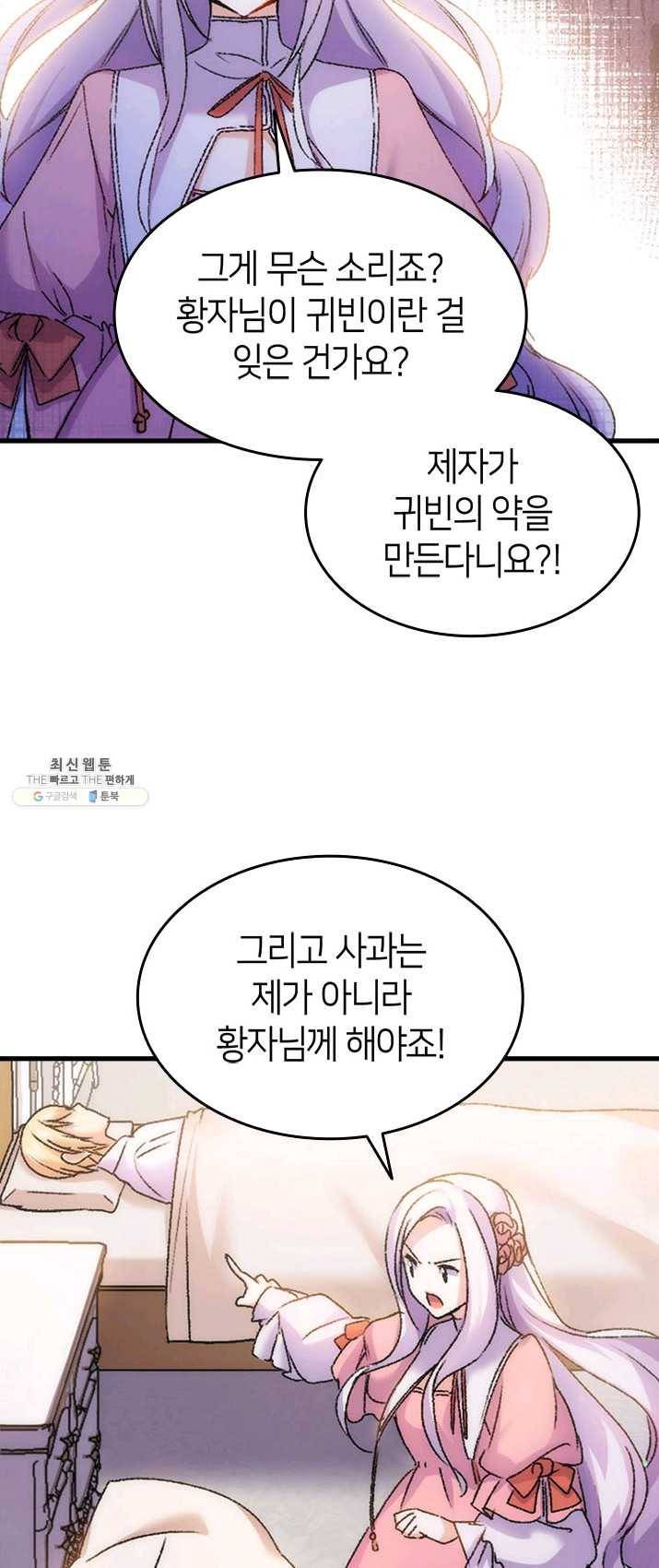 오빠를 꼬시려했는데 남주가 넘어왔다 31화 30