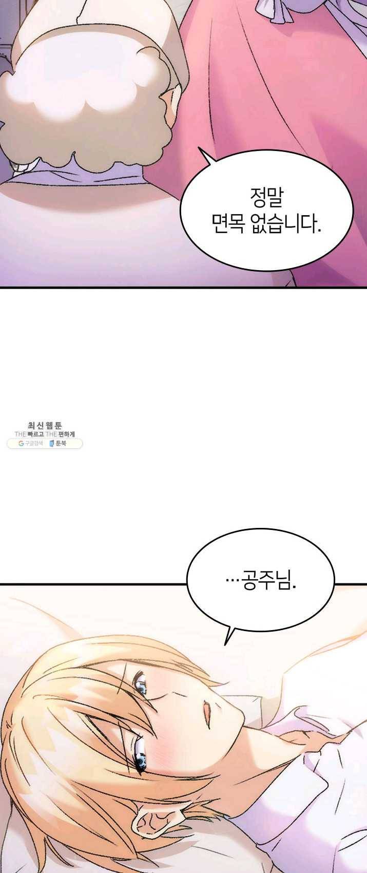 오빠를 꼬시려했는데 남주가 넘어왔다 31화 31