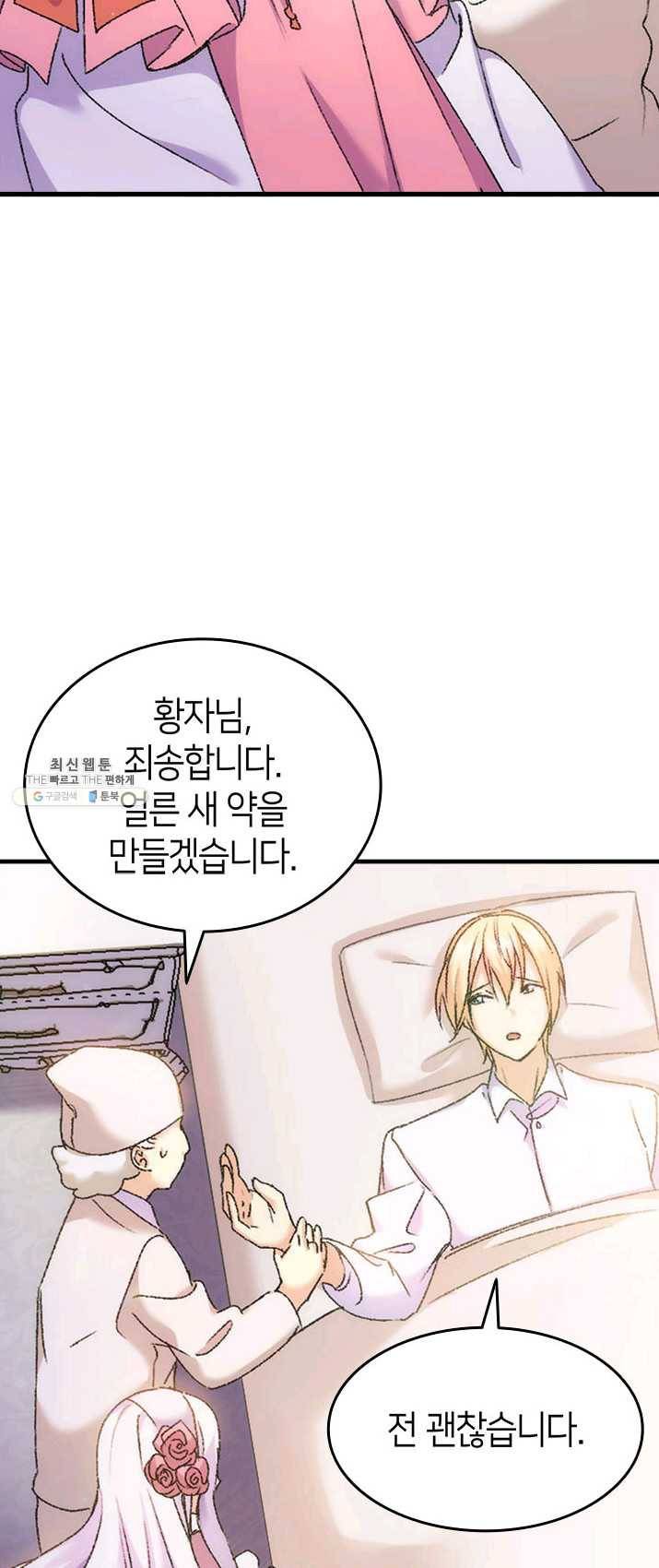 오빠를 꼬시려했는데 남주가 넘어왔다 31화 33