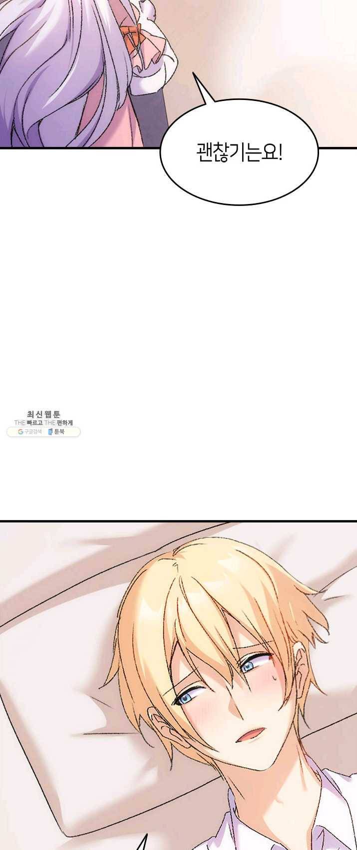 오빠를 꼬시려했는데 남주가 넘어왔다 31화 34
