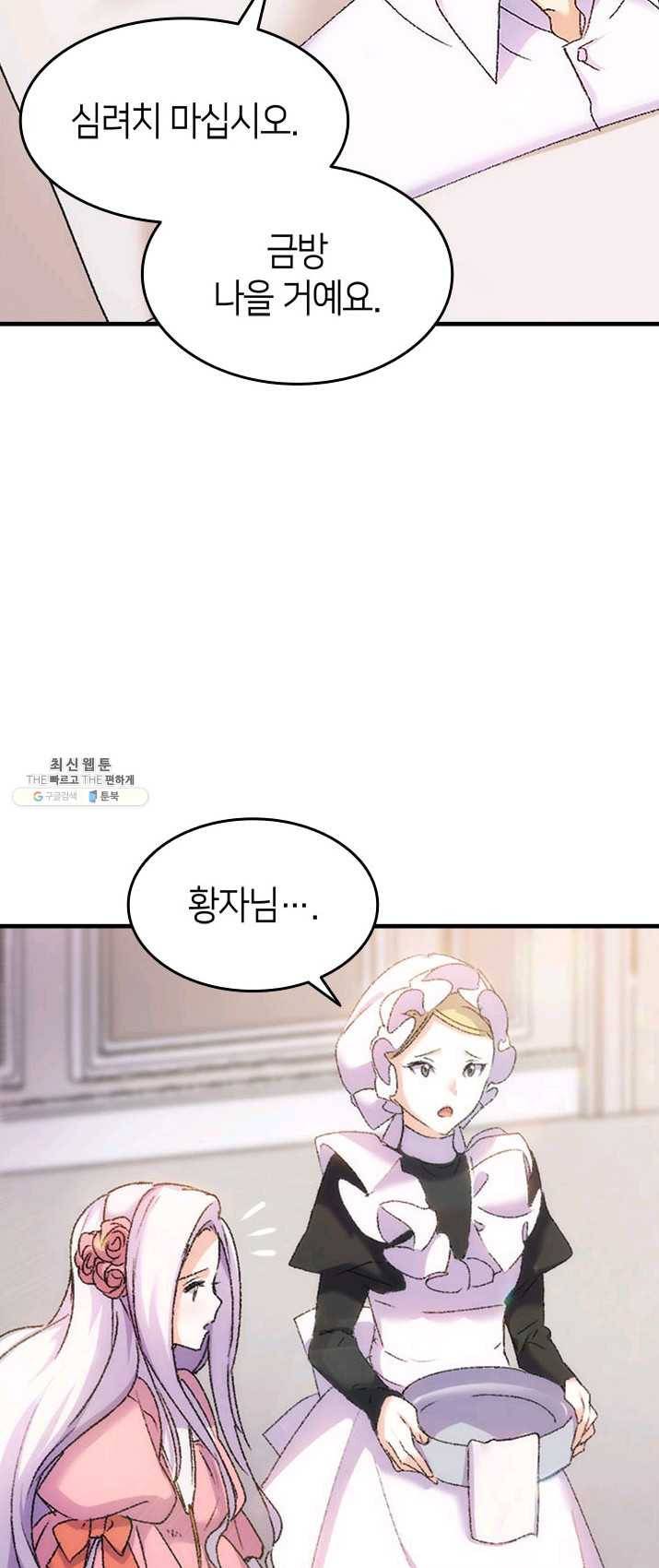 오빠를 꼬시려했는데 남주가 넘어왔다 31화 35