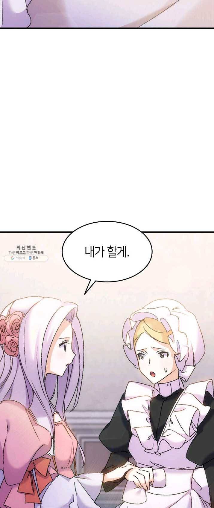 오빠를 꼬시려했는데 남주가 넘어왔다 31화 37