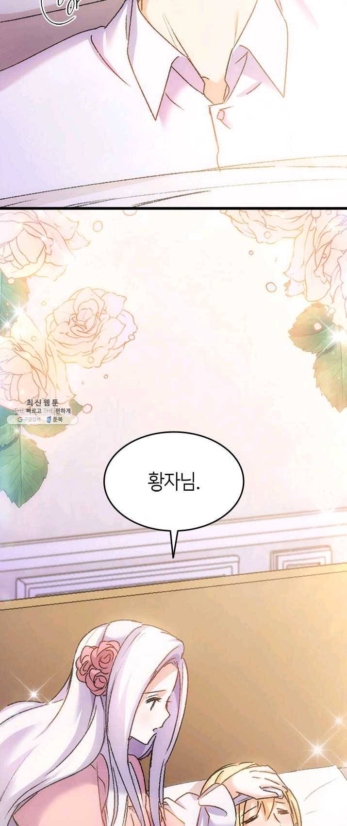 오빠를 꼬시려했는데 남주가 넘어왔다 31화 39