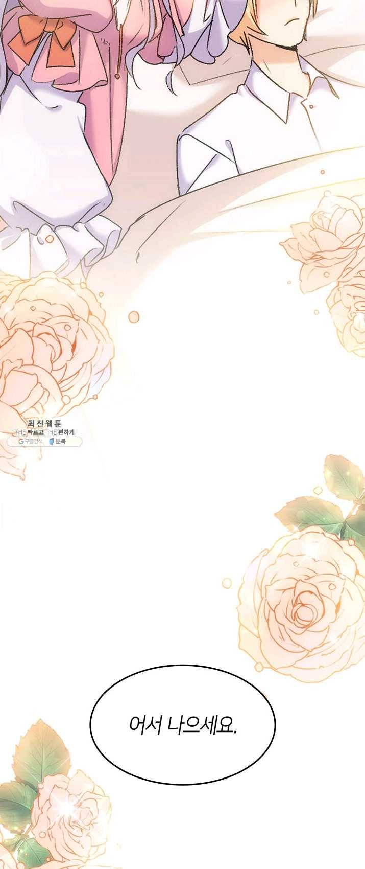 오빠를 꼬시려했는데 남주가 넘어왔다 31화 40