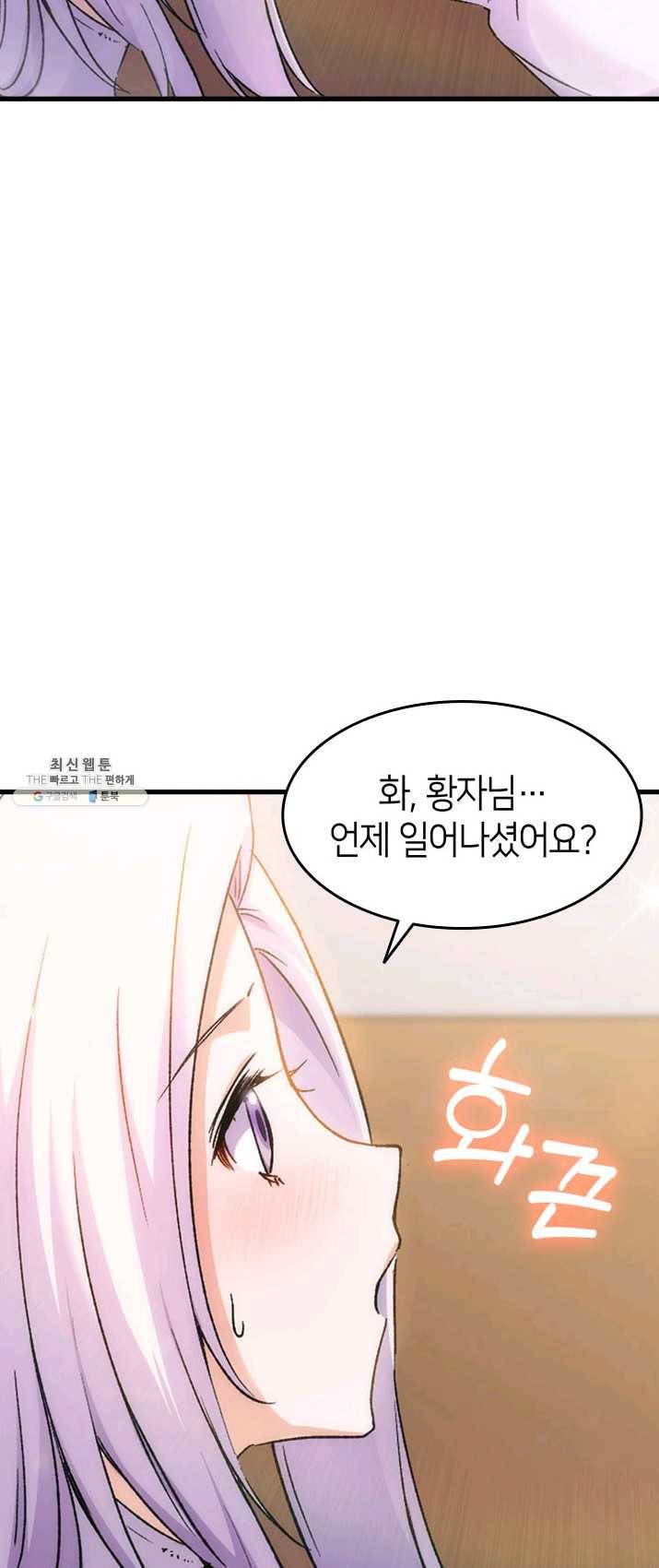 오빠를 꼬시려했는데 남주가 넘어왔다 31화 54