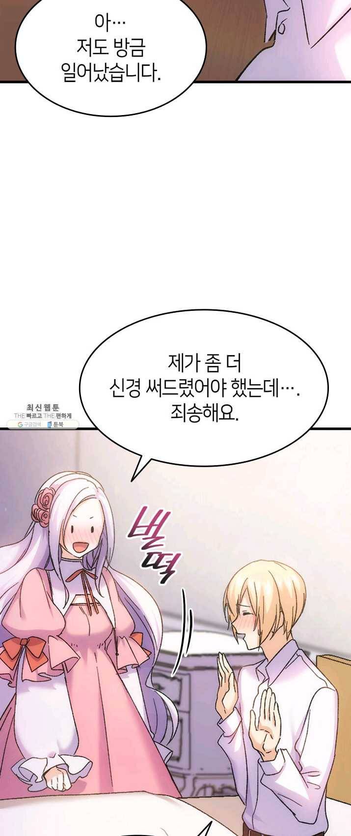 오빠를 꼬시려했는데 남주가 넘어왔다 31화 56