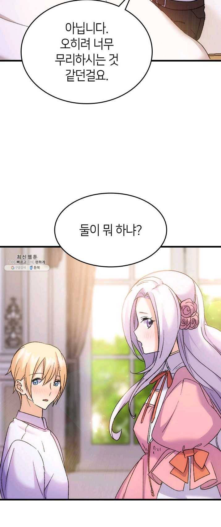오빠를 꼬시려했는데 남주가 넘어왔다 31화 57