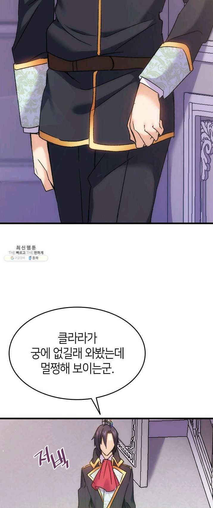 오빠를 꼬시려했는데 남주가 넘어왔다 31화 59